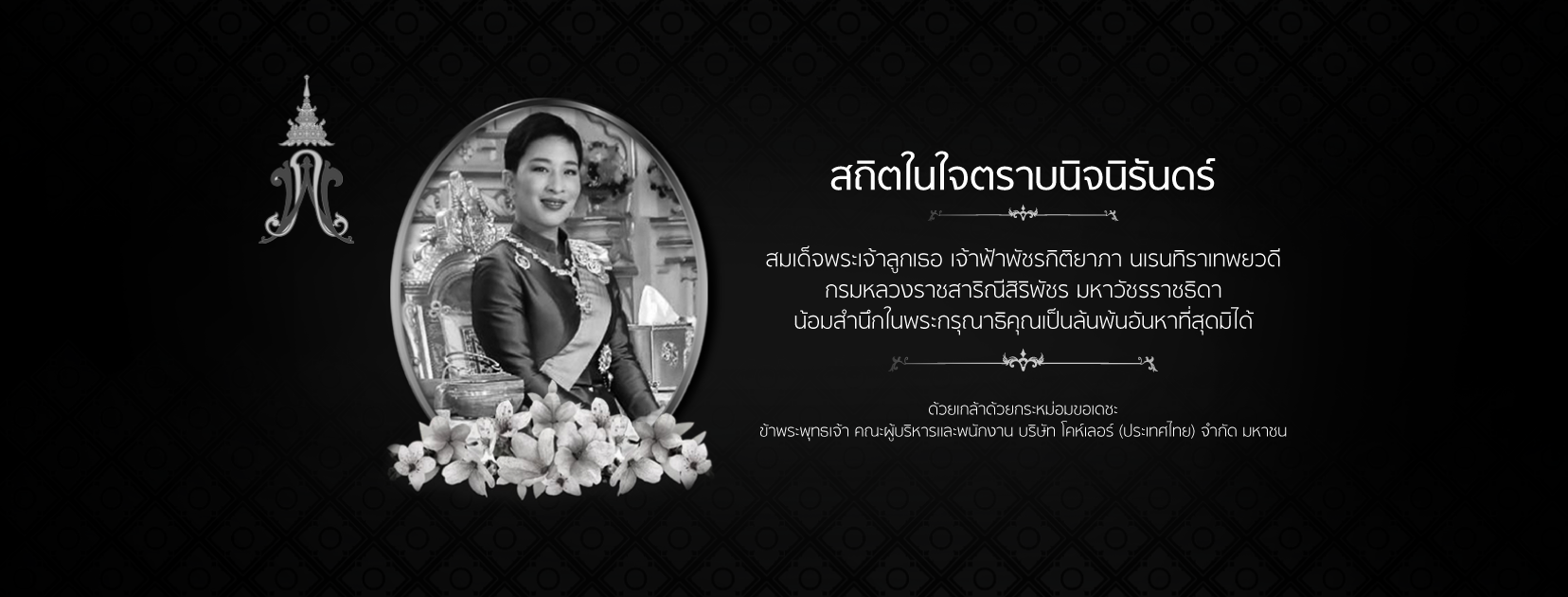 Kohler Thailand mourning period notice